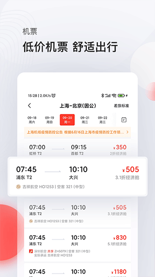 恒顺旅行app(恒顺商旅)截图2