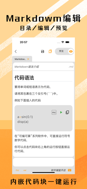 可编可算软件