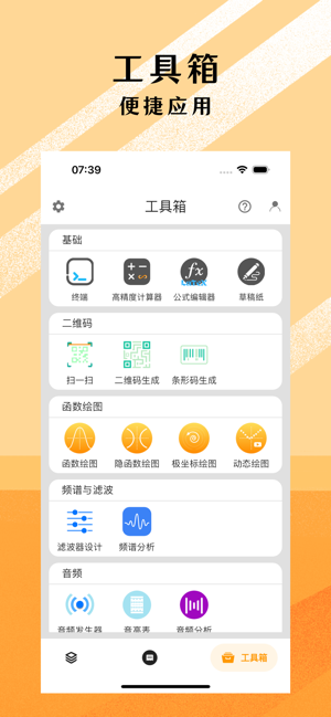 可编可算app截图1