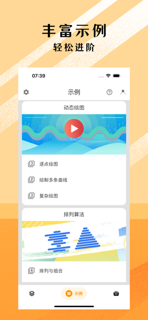 可编可算app截图3