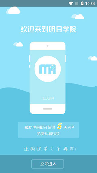 明日学院截图4