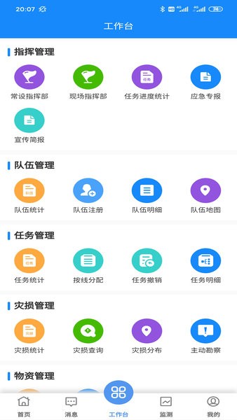 闽电应急app(原ecs应急指挥)截图1