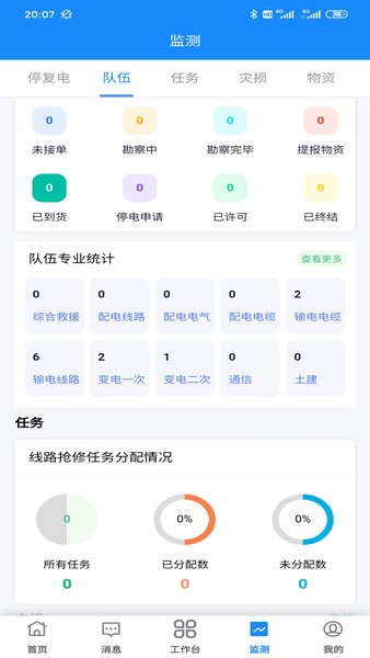 闽电应急app(原ecs应急指挥)截图2