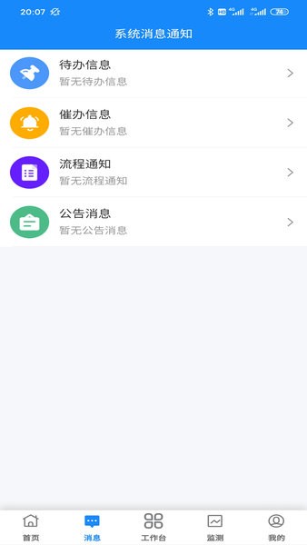 闽电应急app(原ecs应急指挥)截图3
