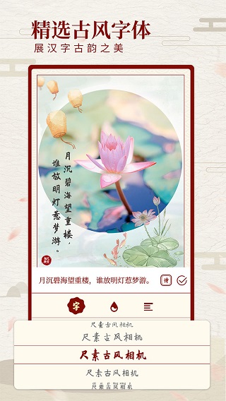 尺素古风滤镜相机app截图4