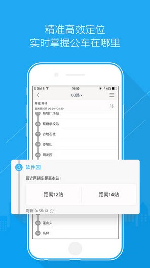 兜兜公交车实时查询app安卓版截图2