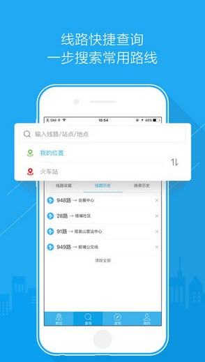 兜兜公交车实时查询app安卓版截图3