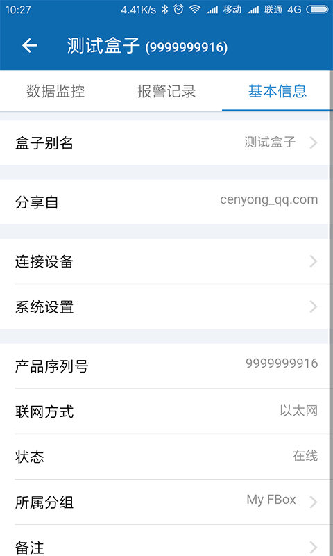 fbox助手安卓版截图2