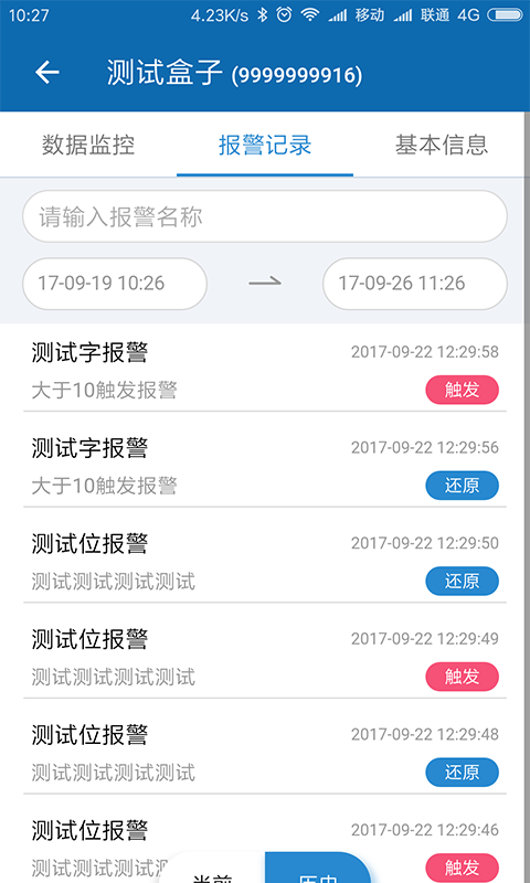 fbox助手安卓版截图3