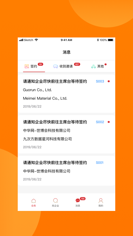 中国银行对接会助手截图1