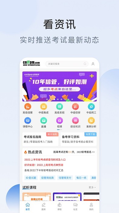 信管网软考培训截图1