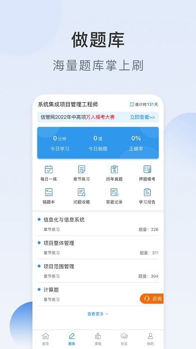信管网软考培训截图3