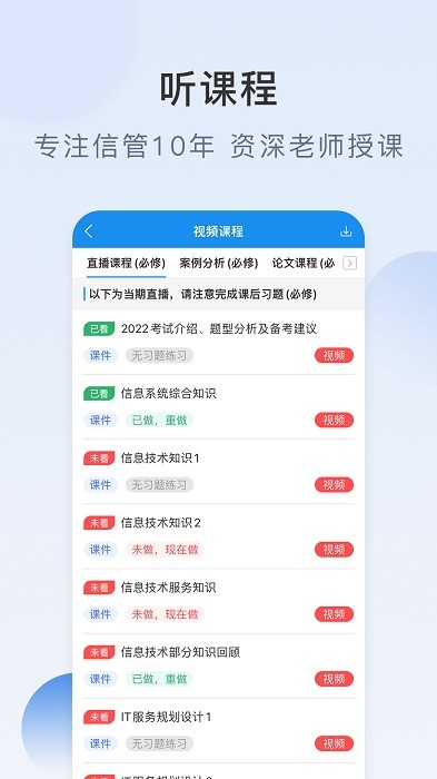 信管网软考培训截图4