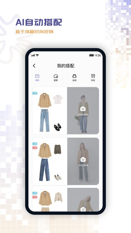 搭搭软件截图2