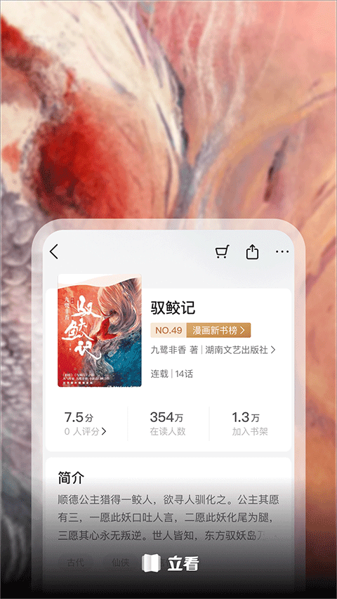 掌阅立看小说app截图2