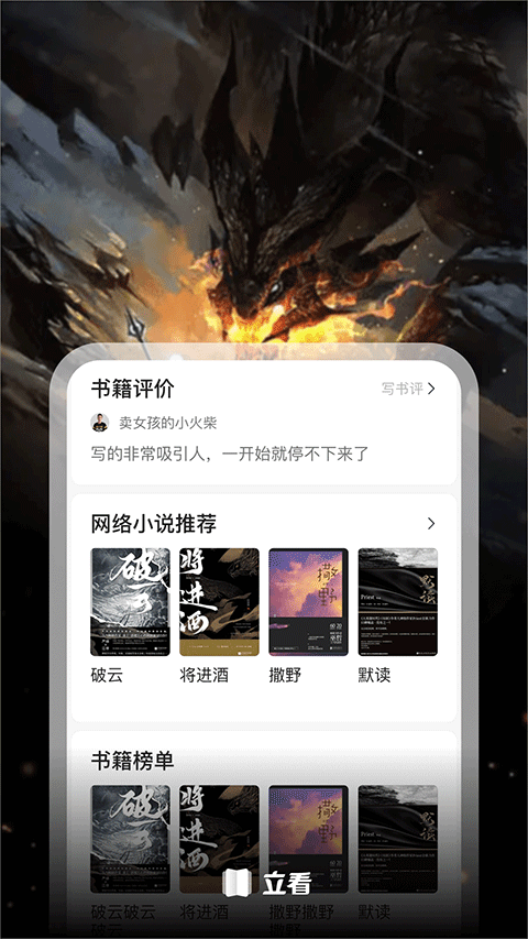 掌阅立看小说app截图4