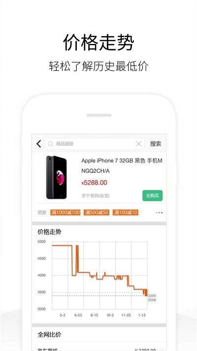 历史价格查询软件截图1