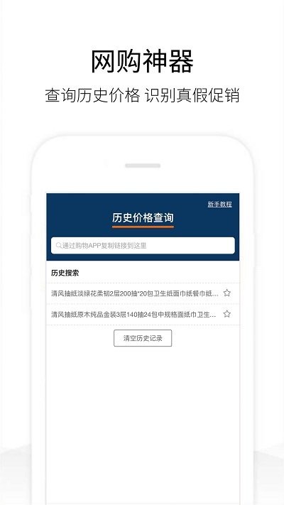 历史价格查询软件截图3
