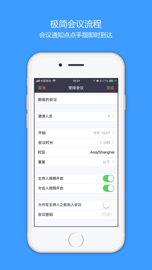 盟畅云会议(视频会议)安卓版截图1
