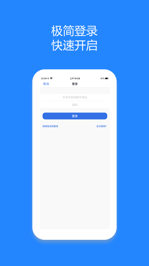 盟畅云会议(视频会议)安卓版截图2