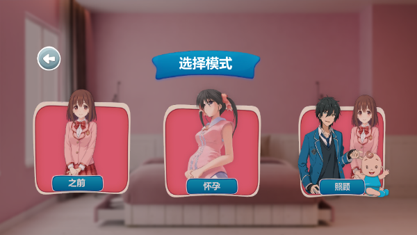 怀孕模拟器中文最新版截图1