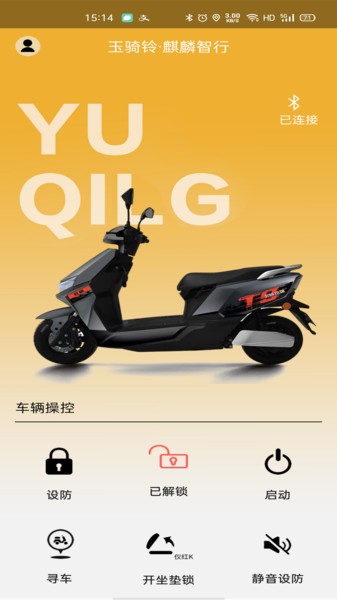 麒麟智行软件截图5
