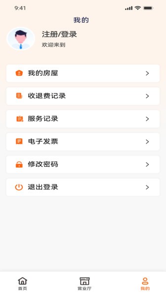 智慧供热服务平台app截图2