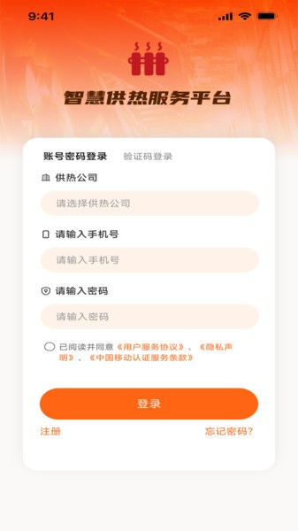 智慧供热服务平台app截图4