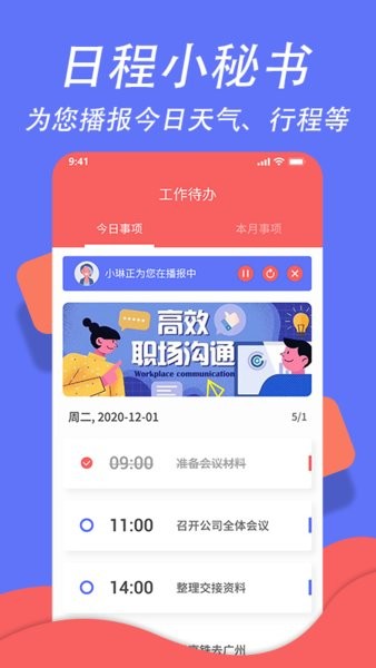 超级日程表手机版截图1