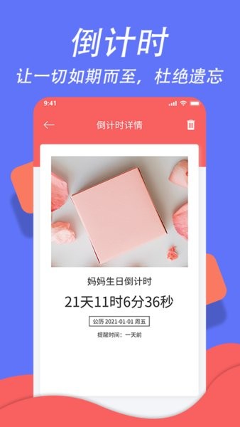 超级日程表手机版截图2
