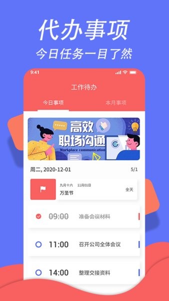 超级日程表手机版截图4