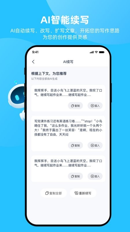 博特妙笔写作截图1