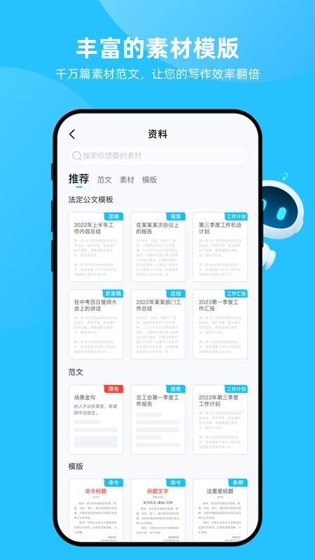 博特妙笔写作截图3