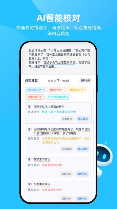 博特妙笔写作截图4