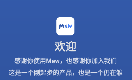 mew社区app