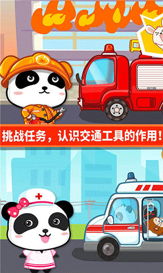 宝宝学交通工具手机版(宝宝爱交通工具)截图3