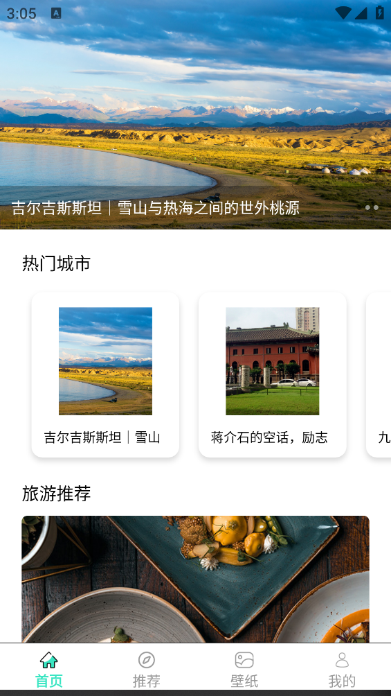 伴游天下app(行天下)截图1