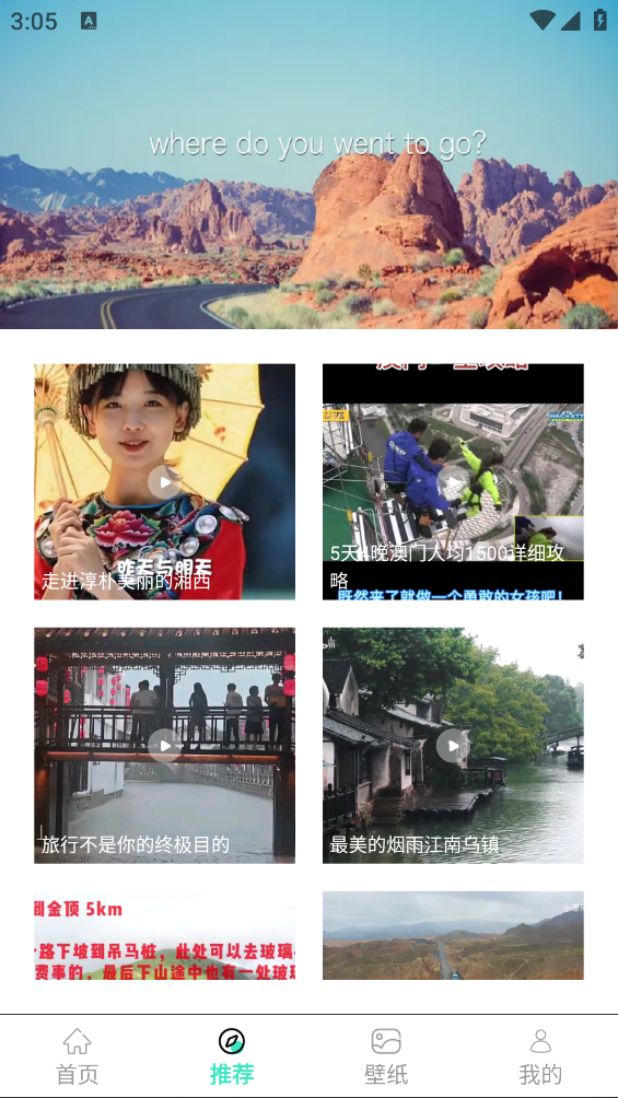 伴游天下app(行天下)截图2