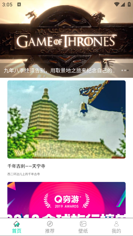 伴游天下app(行天下)截图4