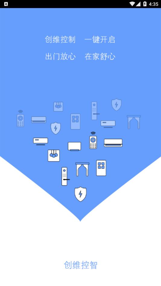 创维控智app官方最新版下载截图2