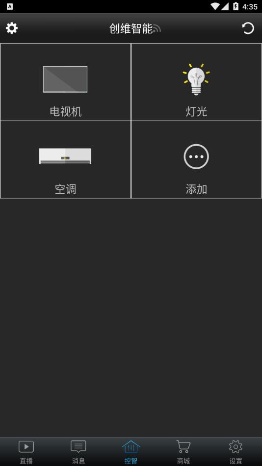 创维控智app官方最新版下载截图3