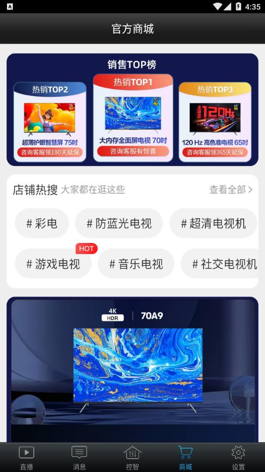 创维控智app官方最新版下载截图4