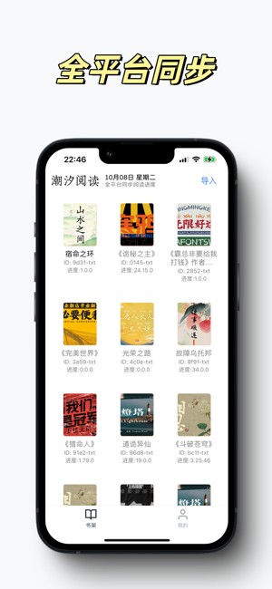 潮汐阅读app