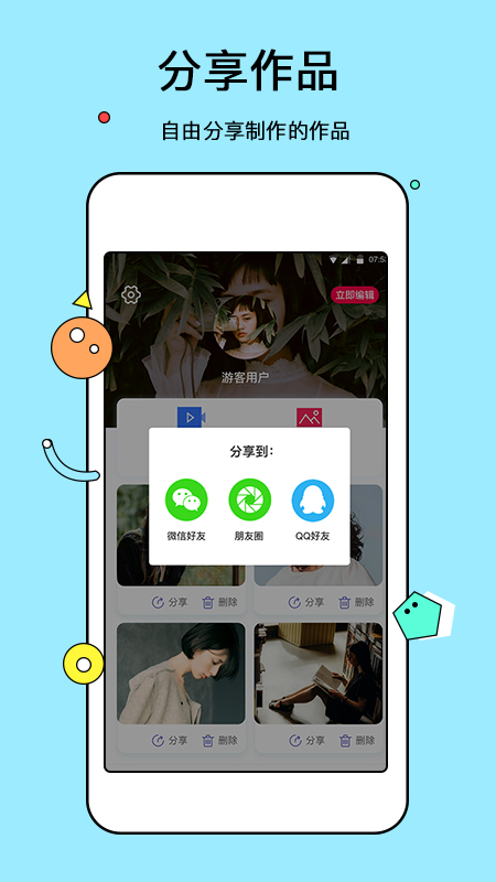 电子相册制作软件免费手机版截图2