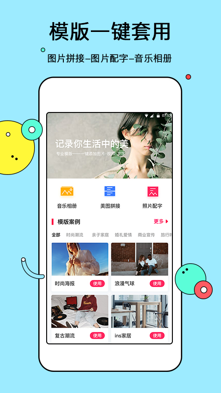 电子相册制作软件免费手机版截图3
