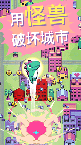 怪兽冲刺游戏(Kaiju Rush)截图3