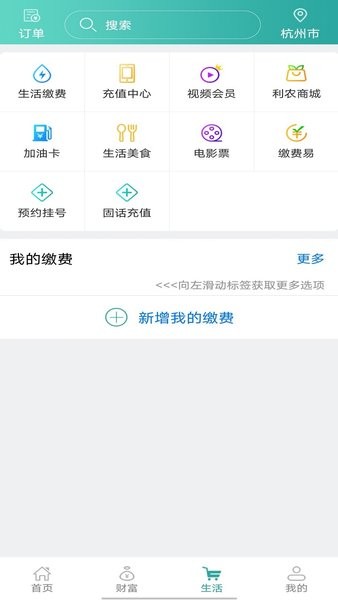 内蒙古农村信用社手机银行app截图1