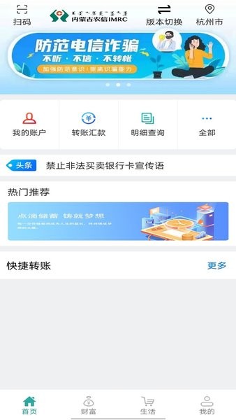 内蒙古农村信用社手机银行app截图2