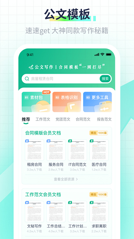 极光素材app截图1