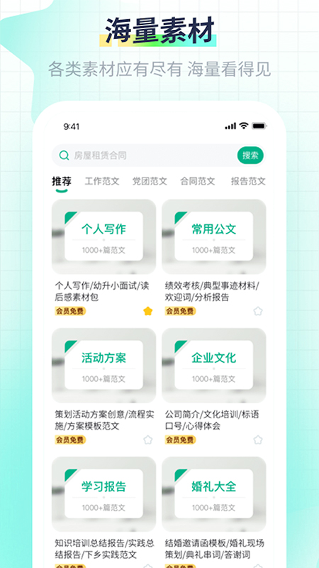 极光素材app截图2